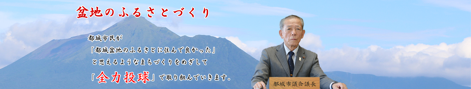 【公式サイト】都城市市議会議員　江内谷みつよし